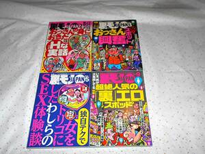 裏モノJAPAN 2022年　4冊セット　2・3・5・9号★裏エロスポット　女を虜にした　おっさん興奮スポット　おっさんHな話　