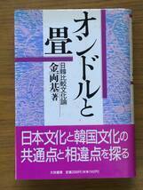 「オンドルと畳」・「ソウル打令」