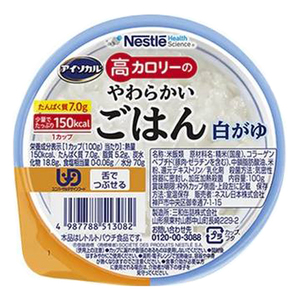 （3個セット）白がゆ 100g／アイソカル 高カロリーのやわらかいごはん（ネスレ日本）788513112 舌でつぶせる固さの介護食