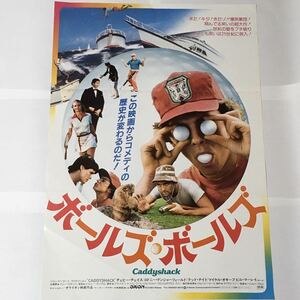 映画ポスター ボールズボールズ