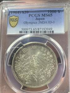 PCGS MS65 東京オリンピック記念千円銀貨 1964年銀貨 アンティークコイン 収蔵品放出 