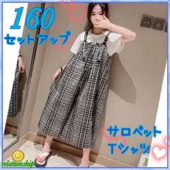 NEW♡ 女の子 160 サロペット セットアップ Tシャツ チェック 白 黒