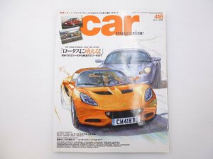 D2L CAR MAGAZINE/ロータスエリーゼ エリート 72E 911カレラ4＆4S レンジローバー ボルボV40 フェラーリカリフォルニア アウディR8 65