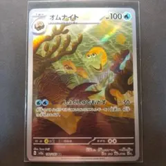 ポケモンカード【未使用美品】オムナイト