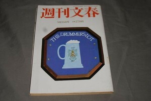 q1585】週刊文春　平成５年9月１６日号　小池百合子