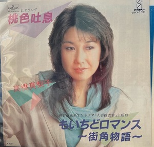 【7】EPレコード　高橋真梨子 桃色吐息