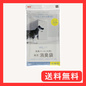 ジェックス GEX デオケア 消臭ペール 消臭袋 消臭剤練り込み 特殊構造 ニオイを軽減 犬用 30枚[約3ヵ月分]