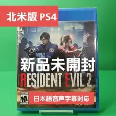 北米版 RESIDENT EVIL RE2 バイオハザード RE2 【新品】