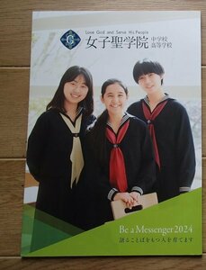 &★学校案内2024★女子聖学院中学校・高等学校(東京都北区)★神を仰ぎ人に仕う★