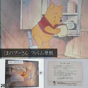 【レア】DISNEY ディズニー フィルム原板 くまのプーさん セル画 Winnie-the-Pooh 封筒付 縦10cm×横12.5cm 2065