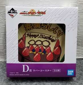 I4/一番くじ 仮面ライダーオーズ & W ～OOO 10th anniversary～ D賞 ラバーコースター Happy Birthday OOO ①-②