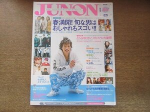 2208CS●JUNON ジュノン 2004.5●市原隼人/伊崎兄弟×SHOGO(175R)/窪塚俊介/w-inds./成宮寛貴/FRAME/Lead/塚本高史