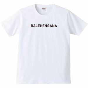 【送料無料】【新品】BALEHENGANA バレへんがな Tシャツ パロディ おもしろ プレゼント 父の日 メンズ 白 Sサイズ