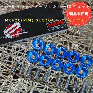 正規PWJDM フェンダーワッシャー 青 ブルー ドレスアップM6×20mm シルビア s13 s14 s15 180sx GT-R R32 R33 R34 R35 フェアレディZ