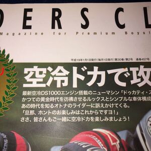 ライダースクラブ ３９３　2007/1　空冷ドカで攻めたい？　ミラノインターナショナルモーターサイクルショー速報