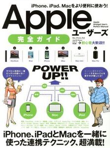 Appleユーザーズ 完全ガイド/スタンダーズ