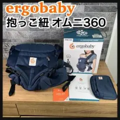 ergobaby エルゴ 抱っこ紐 オムニ 360 クールエア メッシュ