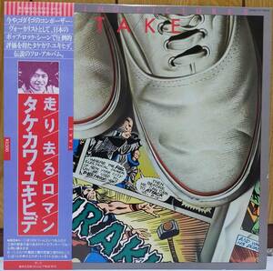 ☆LP タケカワユキヒデ / 走り去るロマン YX-7198-AX ☆