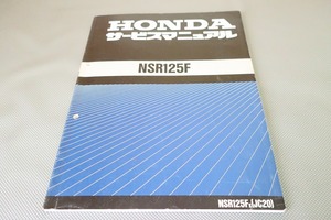 即決！NSR125F/サービスマニュアル/JC20/NSR125/逆車/輸入車/検索(取扱説明書・カスタム・レストア・メンテナンス・整備書・NS125R)/196