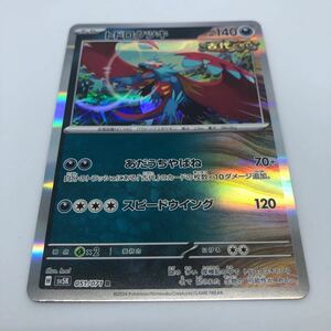 ポケモンカード SV5K 拡張パック ワイルドフォース 051/071 R トドロクツキ