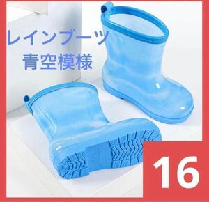 【キッズレインブーツ　16cm】水色　長靴　レインブーツ　空色　子供 青 ブルー 空模様 女の子 男の子 おしゃれ かわいい 青空 雲