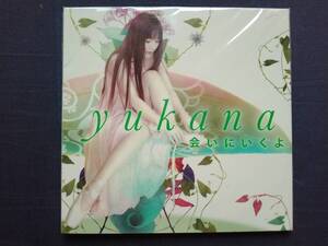 CD yukana 会いにいくよ SALA-106 ゆかな 野上ゆかな