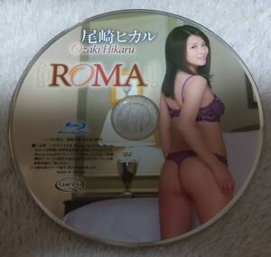 ディスクのみ　尾崎ヒカル ROMA　キングダム　イメージ　着エロ