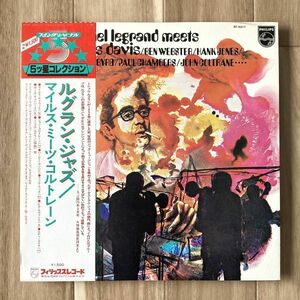 【JPN盤/LP】Michel Legrand ミッシェル・ルグラン / Michel Legrand Meets Miles Davis ■ Philips / BT-5317 / ジャズ / バップ