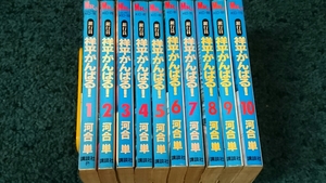 銀行員祥平がんばる!☆全10巻 全巻初版本 河合単