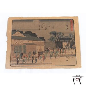 【中古】M▽歌川広重 狂歌入 東海道五拾三次 府中 1840年 木版画 浮世絵 錦絵 大判 (160)