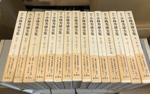 新訂 小林秀雄全集 １～１３巻 全13巻＋別巻2冊　新潮社 小林秀雄　　ドストエフスキイ 本居宣長 