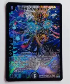 美品【初期2008年】超神星DEATH・ドラゲリオン