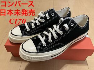 日本未発売 新品 コンバース チャックテイラー オールスターLOW CT70 海外正規品 converse 