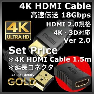 ＊延長コネクタセット 1.5m 4K HDMI ケーブル HDMIケーブル ＊ スイッチ PS4 Switch TV テレビ ゲーム モニター プロジェクター 接続