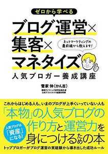 【限定２冊セット！】ゆる副業のはじめかたアフィリエイトブログ ゼロから学べるブログ運営×集客×マネタイズ