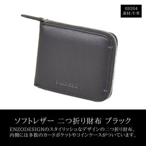 ENZODESIGN 牛革 薄型 二つ折り財布▼6B264 新品 ブラック 黒色 ファスナー付 スリム メンズ レディース 男女兼用 エンゾーデザイン Y1