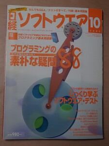 日経ソフトウエア 2002/10 付録とじ込み