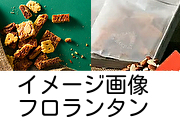 100gx1袋 訳アリ 割欠 フロランタン しろいし洋菓子店 BAKE INC. 北海道バター Re:BAKE アーモンド オンライン限定 送料無料 即決 匿名配送