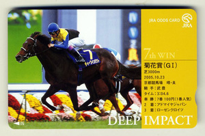 ★JRA 非売品 オッズカード 10度数 ディープインパクト7ｔｈ WIN 菊花賞（G1） 武豊 三冠馬 未使用 美品 競馬 即決