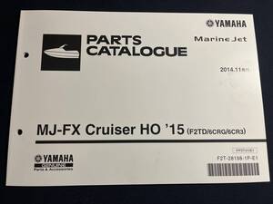 MJ-FX Cruiser HO ’15　F2TD 6CRG 6CR3　ヤマハ マリンジェット パーツカタログ　Marine Jet パーツリスト 整備書