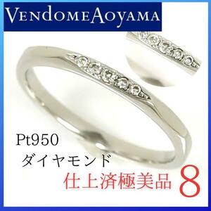 【極美品】★ヴァンドーム青山　リング　8号　ダイヤモンド　プラチナ　指輪　レディース