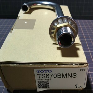 ロータンク手洗金具　TOTO TS670BMNS　新品