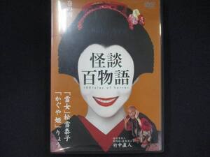 0021 中古DVD＃ 怪談百物語 4 妖