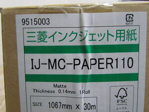 SS⑩【I】三菱インクジェット用紙　1本　IJ-MC-PAPER110　1067mm×30ｍ　Thickness0.14mm　マット紙　未使用保管品　