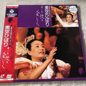 美空ひばり　芸能生活40周年記念リサイタル　中古レーザーディスク　サンプル盤