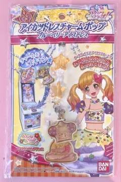 アイカツドレスチャームポップ ブルーベリーアイスドレス