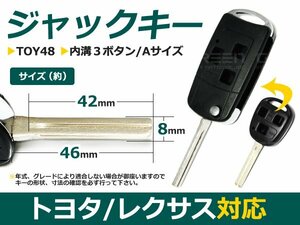 ジャック型 ブランクキー アリスト 3ボタン 内溝 （L） 合鍵 車 かぎ カギ スペアキー 交換 補修