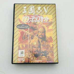 CD未開封 三国志5 三國志V with パワーアップキット CD-ROM Windows95 箱 説明書 付