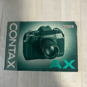 CONTAX コンタックス AX 取扱説明書 #111