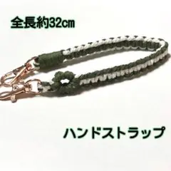 【全長約32cm】マクラメ　フラワー　ハンドストラップ